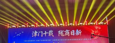 天津市甘肃商会成立十周年大会圆满召开 索伦嘎献唱金徽之夜共谱津陇同心曲