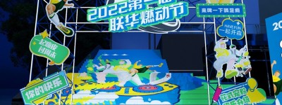 2022联华燃动节狂欢盛会即将开启！