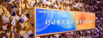 “在一起 再出发”建发商管举办2023“悦客大会”