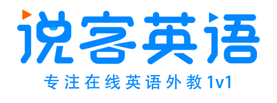 说客英语：以真心赢得用户信赖，打造在线英语学习首选