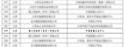 立邦再添国家级绿色工厂，为行业绿色制造标准体系建设添力