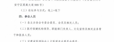 活动通知丨2023第三届西部健康人文论坛暨“良医计划”甘肃行