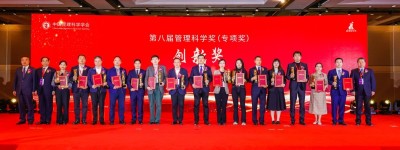 2023中国管理科学大会发布创新奖榜单 海尔位列第一