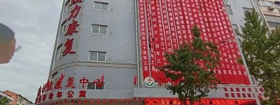 十年守护，再续航程！洋县新健康医院乔迁十周年庆典活动圆满落幕