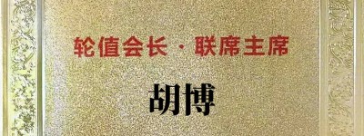 中国地标节联席主席·轮值会长（部分名录 排名不分先后 ）（三）