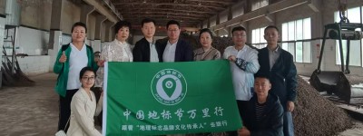 中国地标节万里行助力县域文旅地标高质量发展：溯源立根 选品赋能