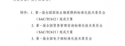 国标赋能全球竞争！全国首个贸易管理咨询标委会成立 张兵入选首届委员