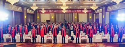 陕西省四川遂宁商会成立大会在西安隆重举行