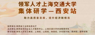 依凡洗衣创始人蔡智勇董事长参加上海交通大学领军人才企业家集体研学活动