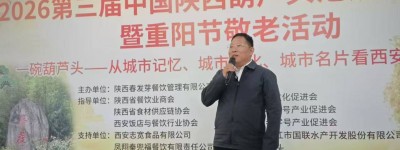 味聚春发芽 重阳话陕菜｜第三届中国陕西葫芦头泡馍文化论坛暨重阳节敬老活动在周至春发芽农庄成功举办
