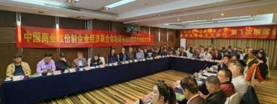 中国经联会地理标志工作委员会成立大会10月19日北京召开