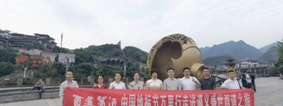 中国地标节万里行走进仁怀酉道酒业：寻品探精粹，溯源觅匠心