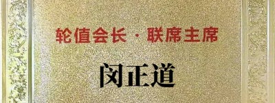 中国地标节联席主席·轮值会长（部分名录 排名不分先后 ）（一）