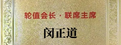 中国地标节联席主席·轮值会长（部分名录 排名不分先后 ）（一）