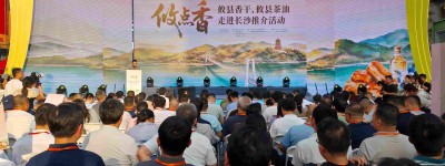 年产值超56亿元攸县香干茶油两大地理标志产品“香”飘长沙