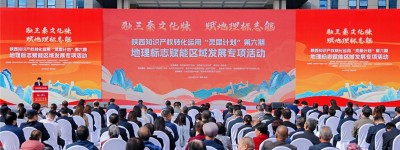 陕西省地理标志直接产值突破400亿元 以地理标志产业带动县域经济高质量发展