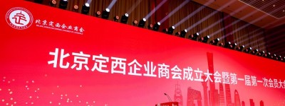 草原天籁传祝福 京华陇中共筑梦——索伦嘎献唱北京定西企业商会成立大会