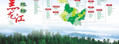 黑龙江省知识产权局编制出台《地理标志使用推进一市一策》