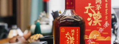 倾情巨献！新锐药酒品牌鸿茅大漠酒的前世今生