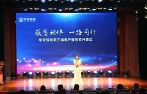 感恩相伴，一路同行——华安保险第三届客户服务节温暖起航