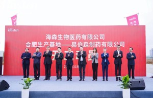 肥东生物医药产业链条再添强翼——海森生物首个生产基地在肥东全面开工