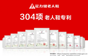 足力健老人鞋质量怎么样？304项国家专利用心打造专业老人鞋