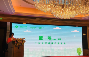 广东省环境保护基金会成立20周年 持续拓宽环保事业绿色发展路径