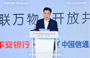2023中国物联网金融发展大会成功召开，平安银行专注前沿科技赋能实体经济