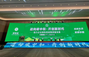 迈向碳中和·开创新时代 助力企业绿色低碳高质量发展论坛