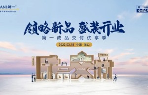 领略新品·盛装开业-海口简一成品交付优享季隆重举办!