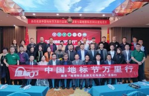 中国地标节万里行走进威海暨第七届地理标志50人论坛威海烟台两地举行