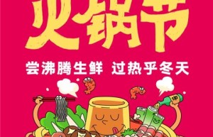 助力生鲜酒水行业生意爆发，快手电商上线“快尝鲜｜火锅节”活动