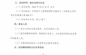 活动通知丨2023第三届西部健康人文论坛暨“良医计划”甘肃行