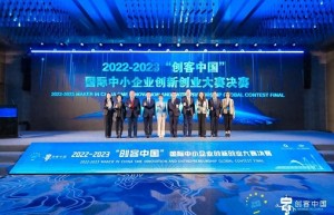 2022-2023年“创客中国”决赛在广州南沙成功举办
