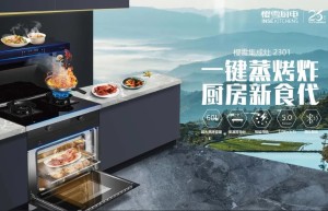 食蟹正当鲜，樱雪集成灶2301助你尽享美味