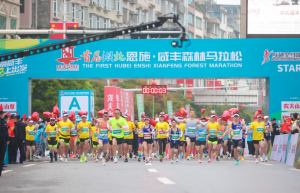 首届湖北恩施·咸丰森林马拉松燃情开跑