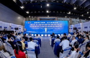 跨境电商与国货品牌出海论坛5月30日在广州举行