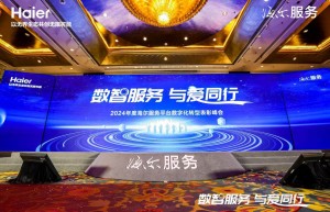 创用户最佳体验！海尔服务数字化转型获认可