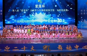 第八届“爱莲杯”全国舞蹈展演 甘肃庆阳选拔赛举办