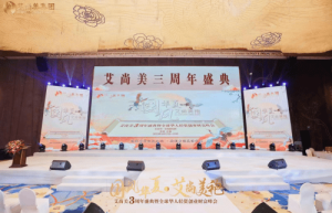 国风华夏·艾尚美袍 2023艾尚美全球华人轻资创业财富峰会