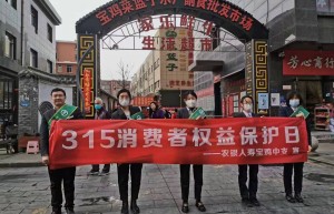 农银人寿宝鸡中支开展“3·15”主题党日活动