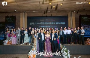 寰球女神•商界领袖选美大赛暨世界华人小姐颁奖盛典在越南芽庄圆满落幕 群星璀璨共襄盛举