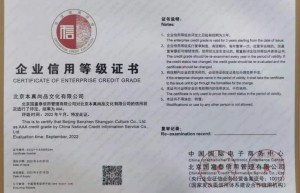 本真尚品荣获AAA级企业信用等级证书