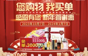 万家丽“感恩有您·新年答谢惠活动”正在火热进行中