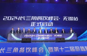 2024长三角餐饮峰会暨第十二届厨鑫精品食材品鉴会盛大召开