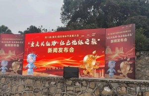 第六届重庆国际地标节发展大会暨“重走长征路，红色地标之旅”新闻发布会在渝举办