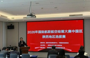 2026国际航联青少年航空绘画大赛陕西评审工作收官