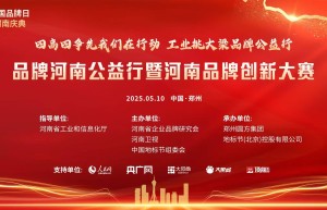 河南品牌创新大赛暨中国地标节万里行走进郑州系列活动5月10日圆方集团召开