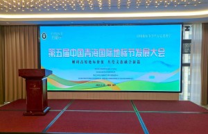 2025中国青海国际地标节发展大会暨中国地标节万里行走进西宁圆满举行