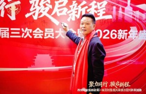 共叙乡情，共启新程——陕西省四川遂宁商会应邀出席西安市宜宾商会2026新年盛典